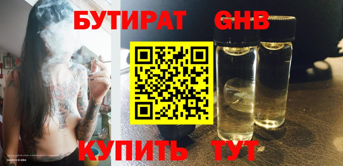 Бутират вода Лабинск
