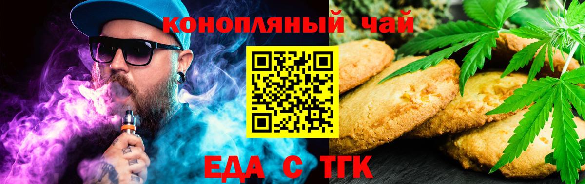 Лабинск  Печенье с ТГК конопля  Вход с VPN 