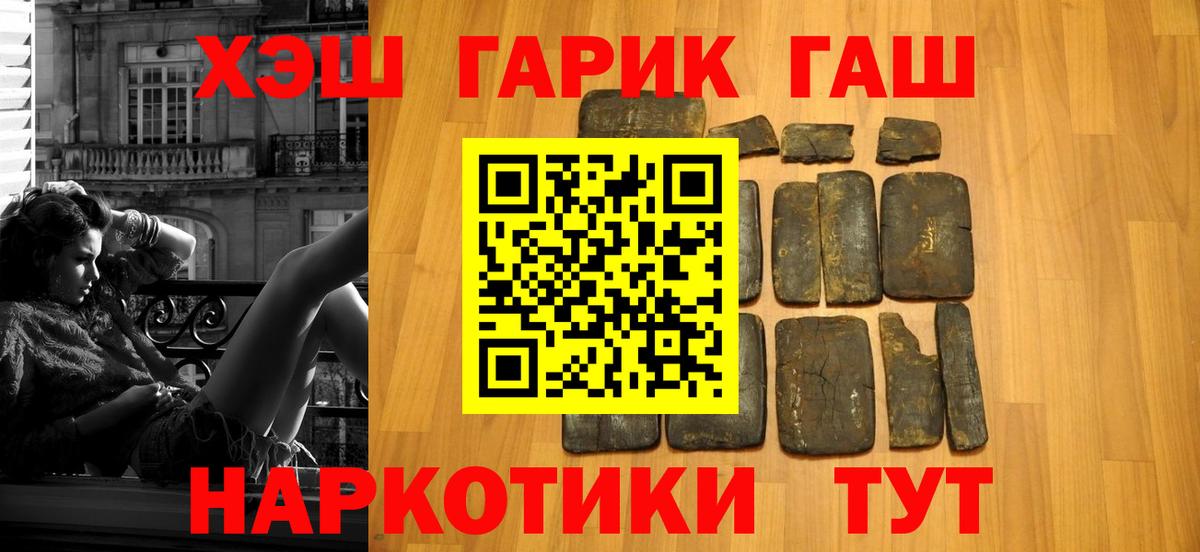 ГАШИШ гашик  Гашиш  Лабинск  Вход с VPN 